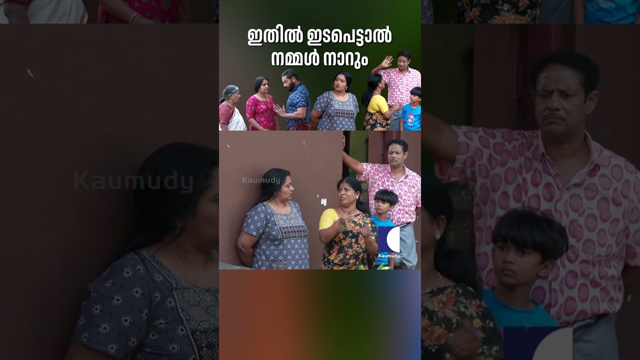 ഇതിൽ ഇടപെട്ടാൽ നമ്മൾ നാറും #aliyans #comedyserial #comedysitcom