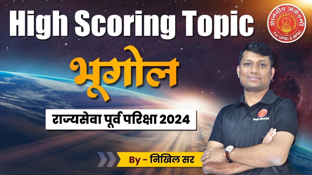 MPSC Prelims 2024 Geography High scoring topic + Booklist #mpsc #mpsc2023 #prelims