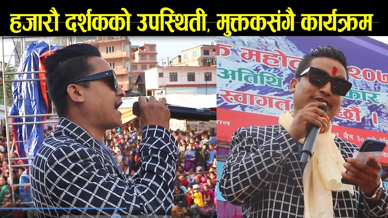 गीत गाउदै मुक्तक संगै कार्यक्रम सञ्चालन | Hari Pun Magar | Stage Program