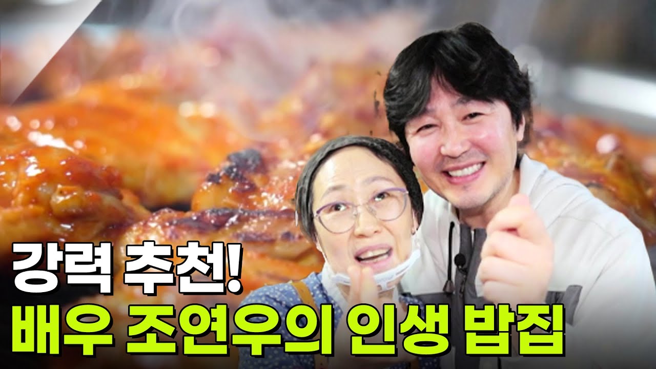 스타밥집 : 강력 추천! 배우 조연우의 인생 밥집 [2TV 생생정보] | KBS 250403 방송