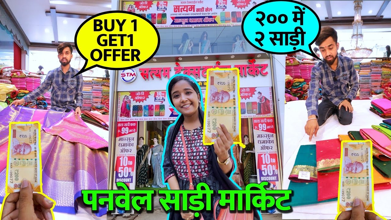 Panvel Saree Market @100 rs | Buy one Get one Free| Basta, Wedding Collection | पनवेल साड़ी मार्केट