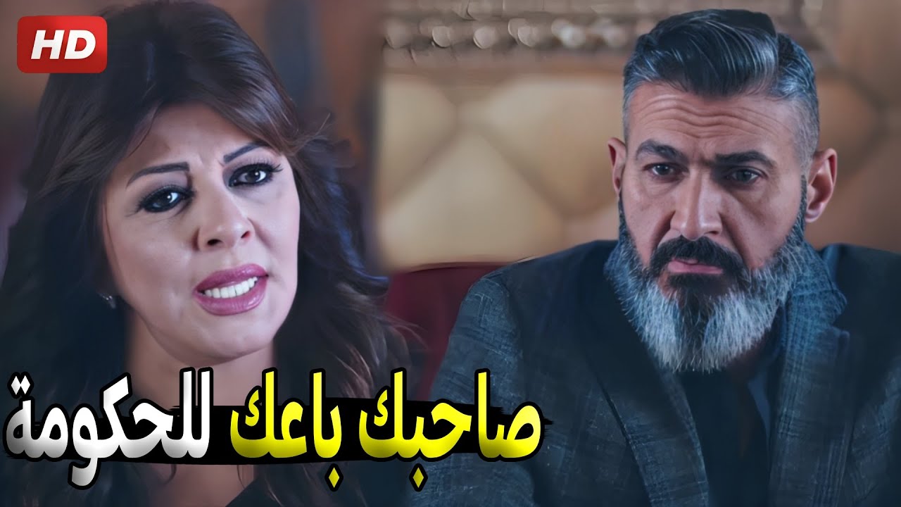 البضاعة اتمسكت في المخازن وهو الوحيد اللي عارف مكانها | صدمة رحيم لما عرف انا صاحب عمره باعه