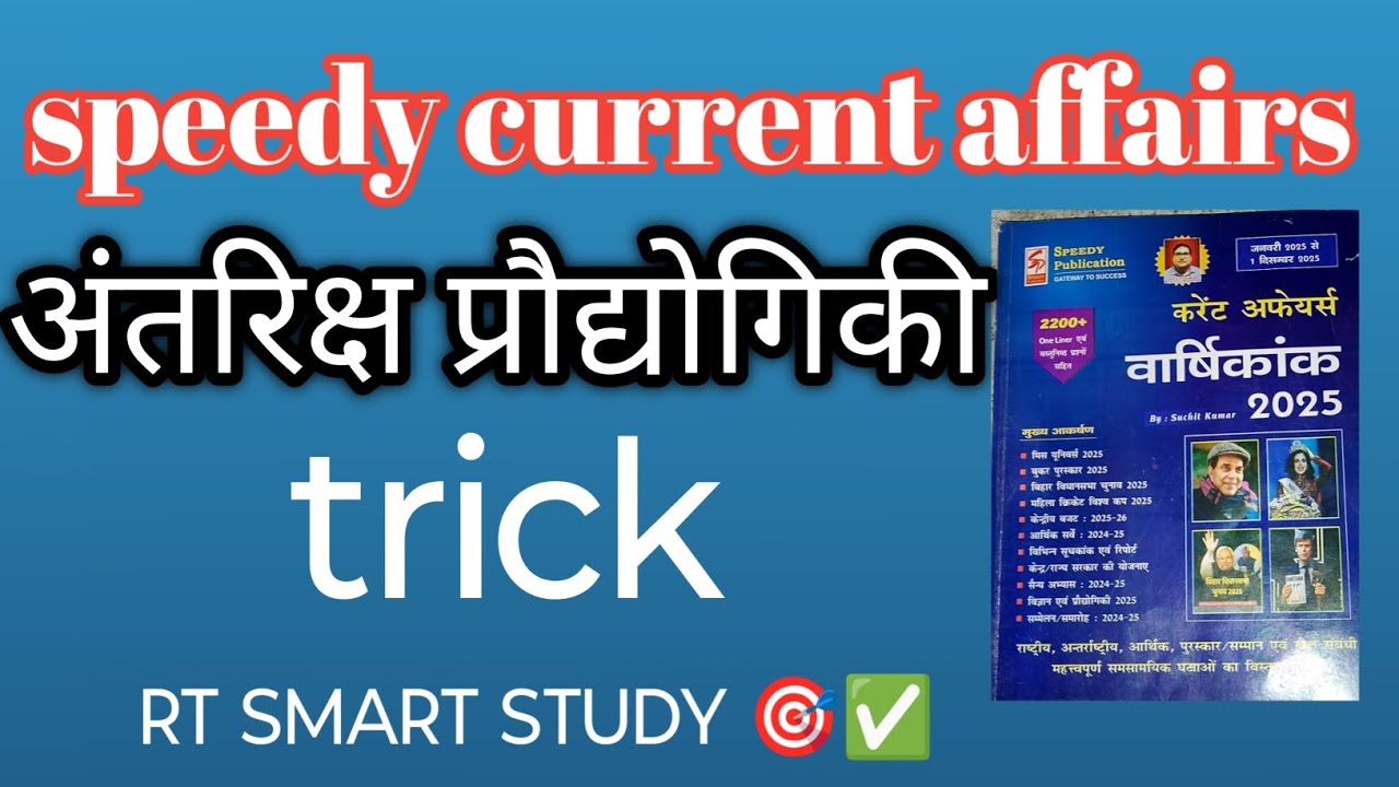 #current (#अंतरिक्ष प्रौद्योगिकी#1799 #ghatnachakravarshikicurrentaffairs)