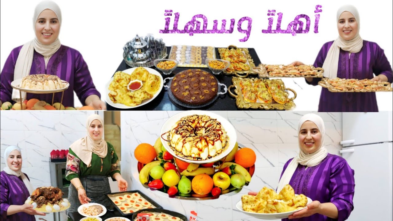 وصفات سريعة التحضير للضيوف بطابع مغربي🇲🇦 وأروبيA mix between European🇪🇺 and Moroccan