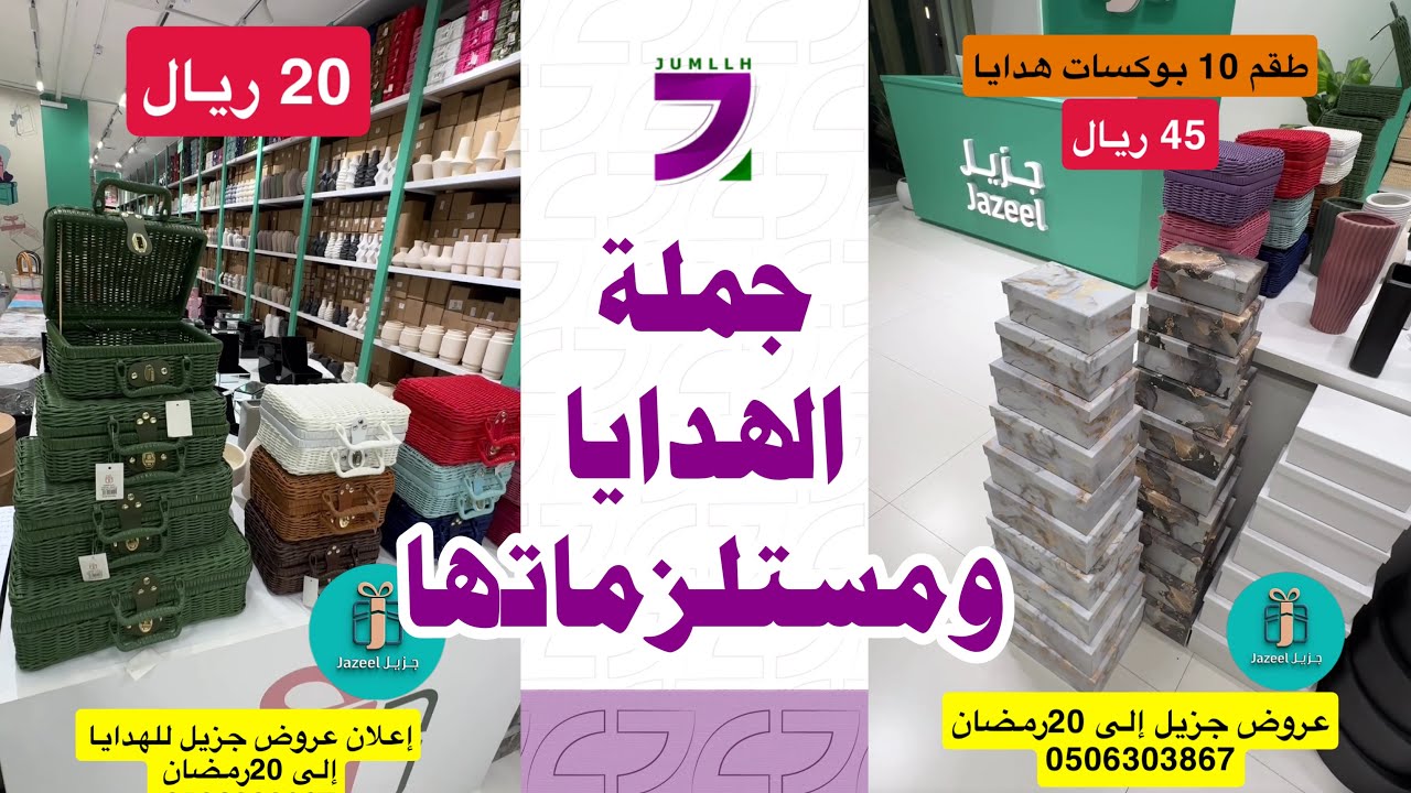 جملة الهدايا و التحف ومستلزماتها في حي المنصورة محطة مستشفى الإلمان المسار الأزرق Ⓜ️🚨