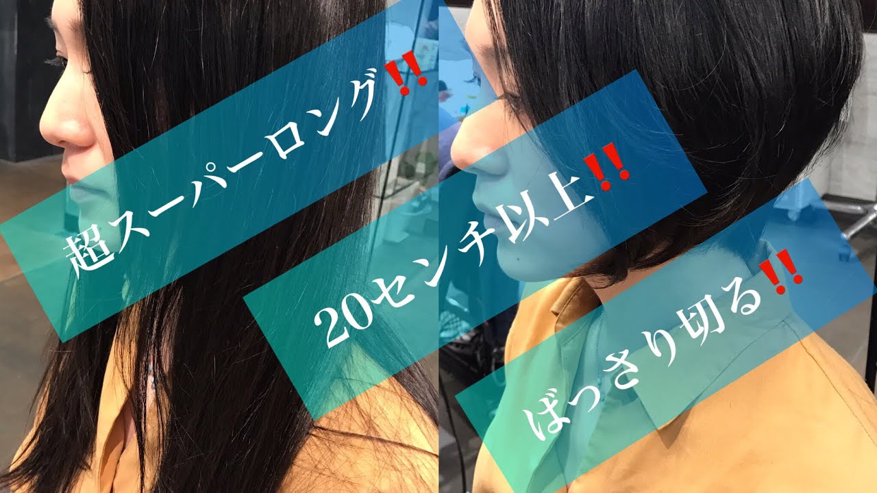 ★ロングヘアーから★バッサリ‼️★ショートボブにヘアーカットしました‼️Japanese haircut ヘアカット ビュートリアム【CIRCUS byBEAUTRIUM 表参道店】 木暮博志