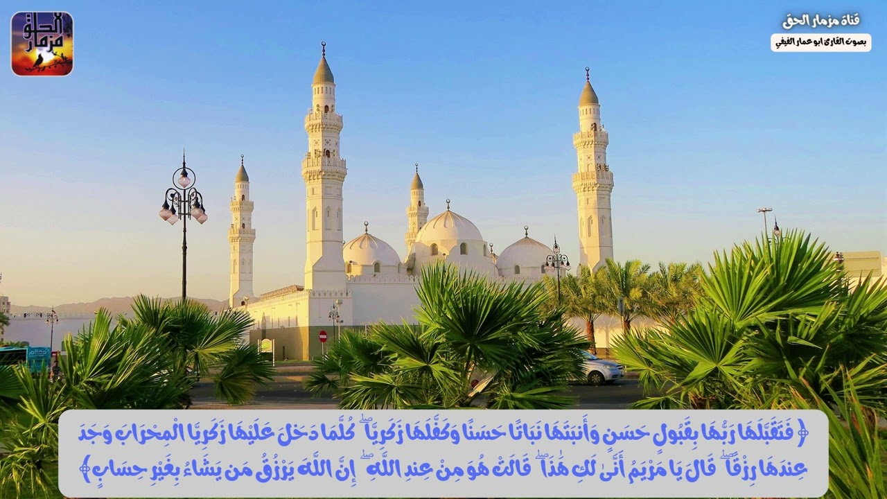 ايات من سورة ال عمران وقصة امرأة عمران و وضعها مريم  و دعاء زكريا  و تبشيره ب يحيى ( الايات 33-41)