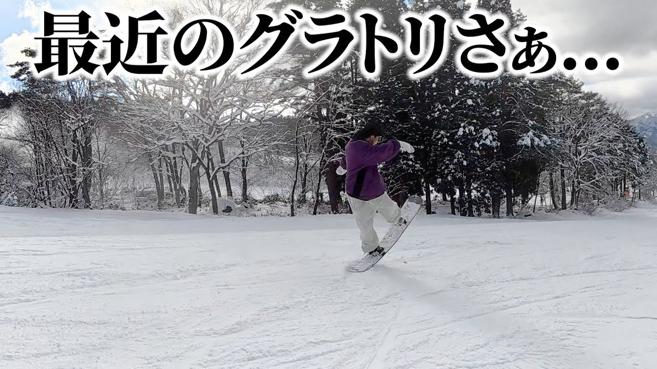 最近のグラトリに対してコレだけは言わせてください。