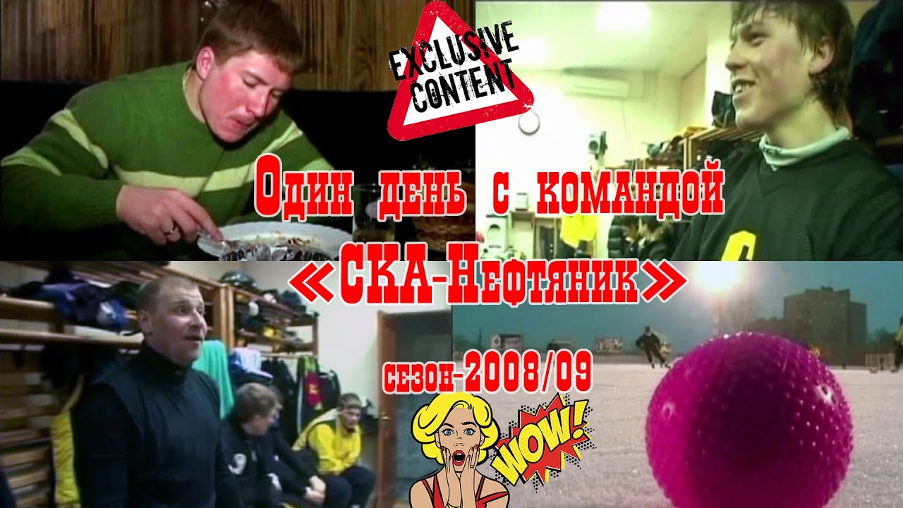 Ретро. Один день с командой