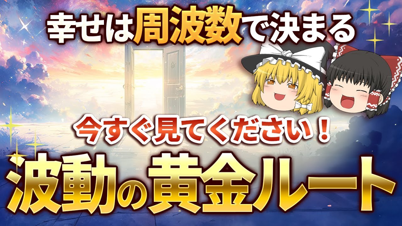 9割の人が知らない「幸せの正体」を大解明！あなたの人生を変える衝撃の意識マップを徹底解説【ゆっくりスピリチュアル】 #潜在意識 #スピリチュアル #ゆっくり解説 #スピハピ