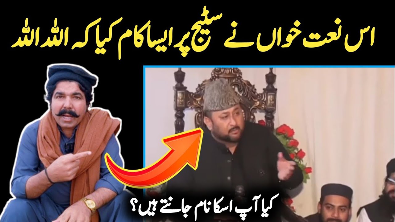 iss Naat Khawan ka Kaarnama dekho | Sajjad Jatt