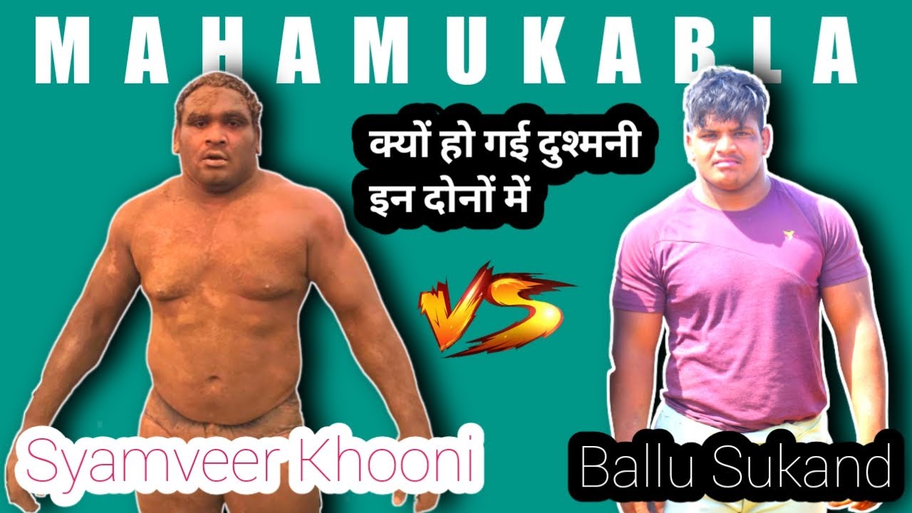 Syamveer khooni Agra | Aur Ballu Gujjar Sukand | #Ikwtv, #ballusukand, @radheshyamballupehalwan4303