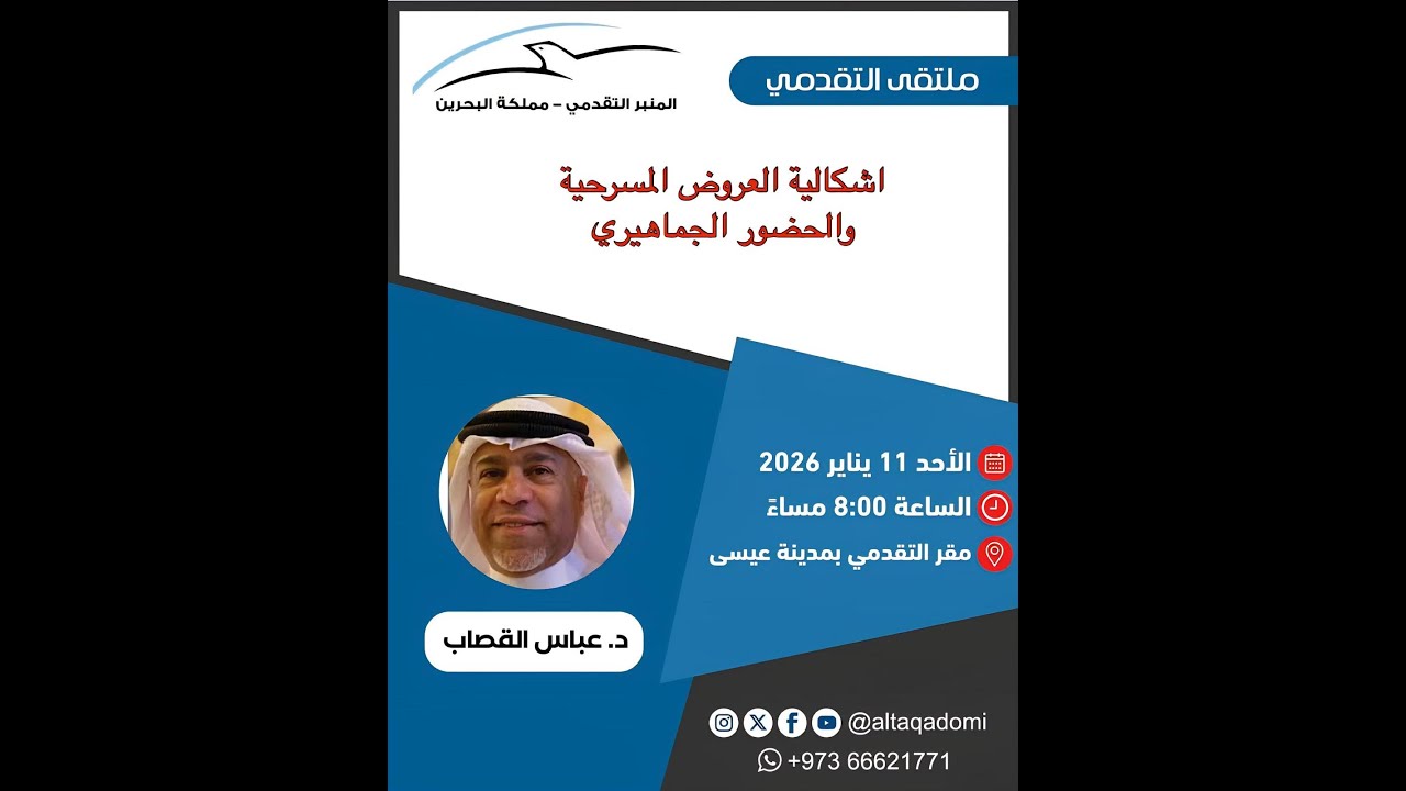 اشكالية العروض المسرحية والحضور الجماهيري