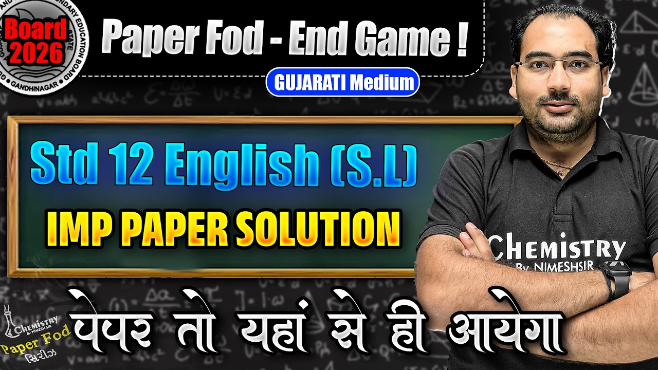STD 12 English - MOST IMP Paper Solution | MCQs + Grammar | BOARD EXAM 2026 | Paper Fod END GAME