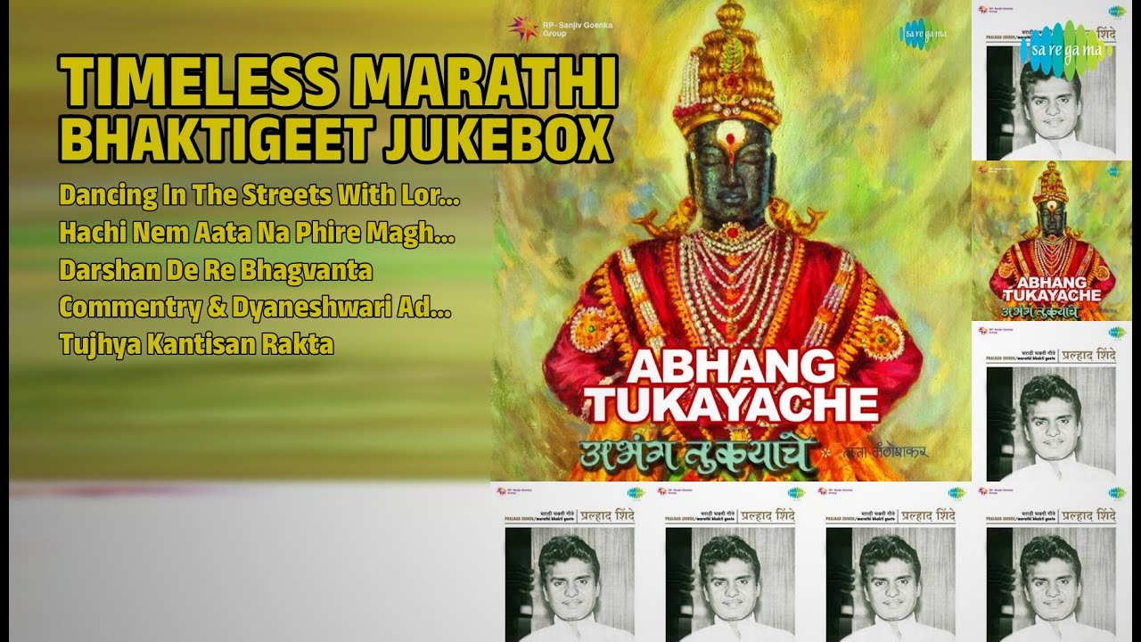 अविस्मरणीय मराठी भक्तिगीते | Rhythm Songs