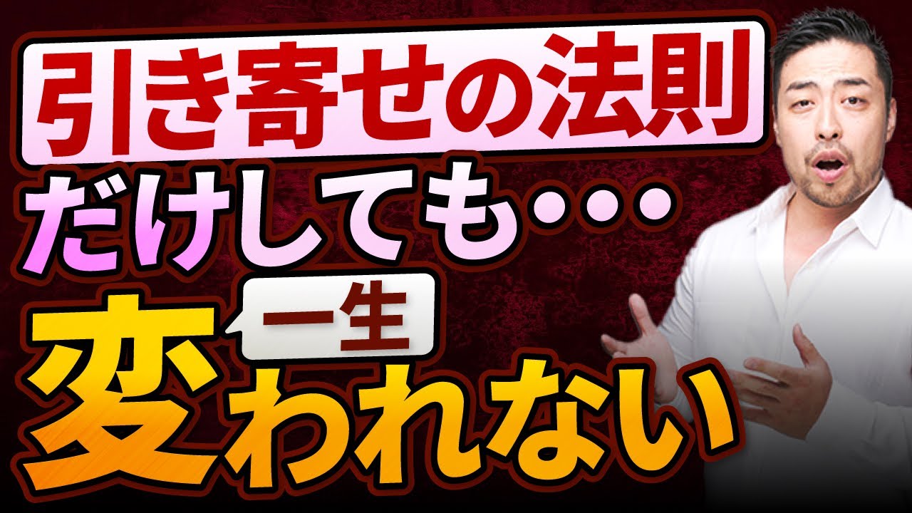 【引き寄せの法則】が上手くいかない人に欠けている要素とは？なぜ叶わない？