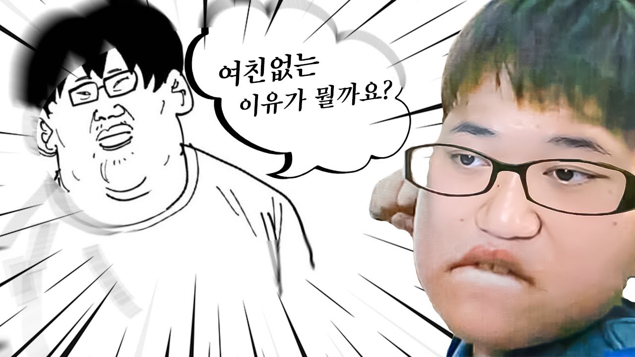 찐따가 세상을 망친다