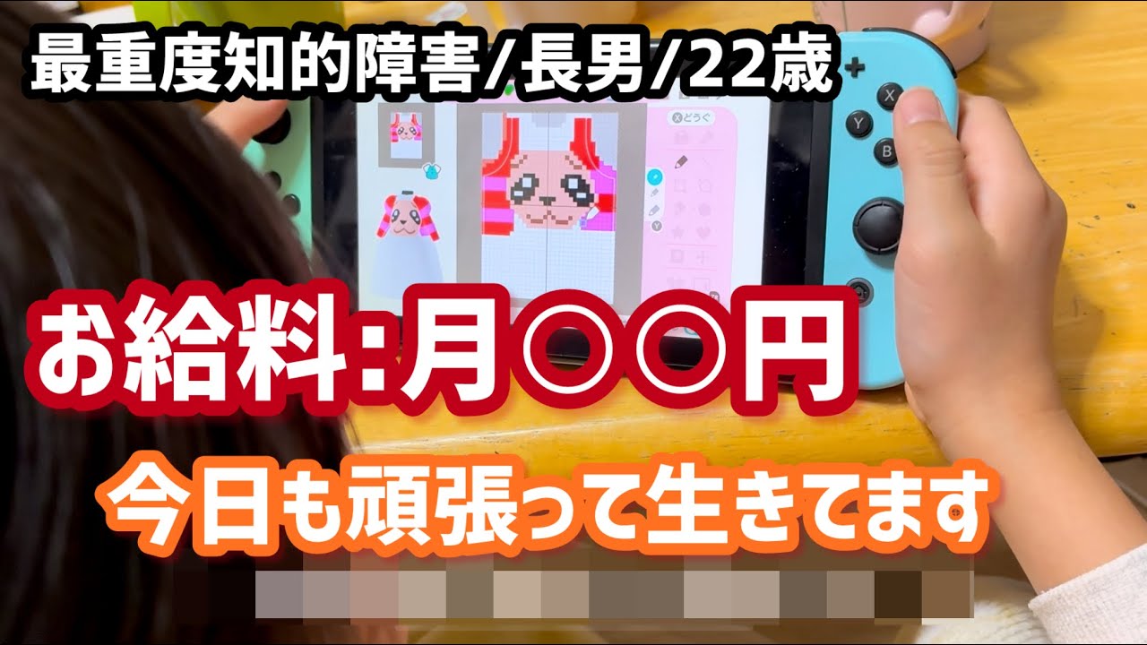 【障害と共に生きるという事】障害児本人の気持ち/兄妹児の気持ち/最重度知的障害児育児記録vol.32/グレーゾーン子の成長記録も