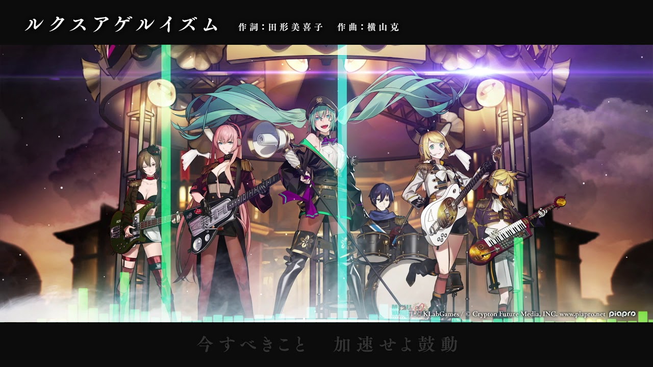 【初音ミク】横山克 - ルクスアゲルイズム 【禍つヴァールハイト】 / LuxAgeruIzm