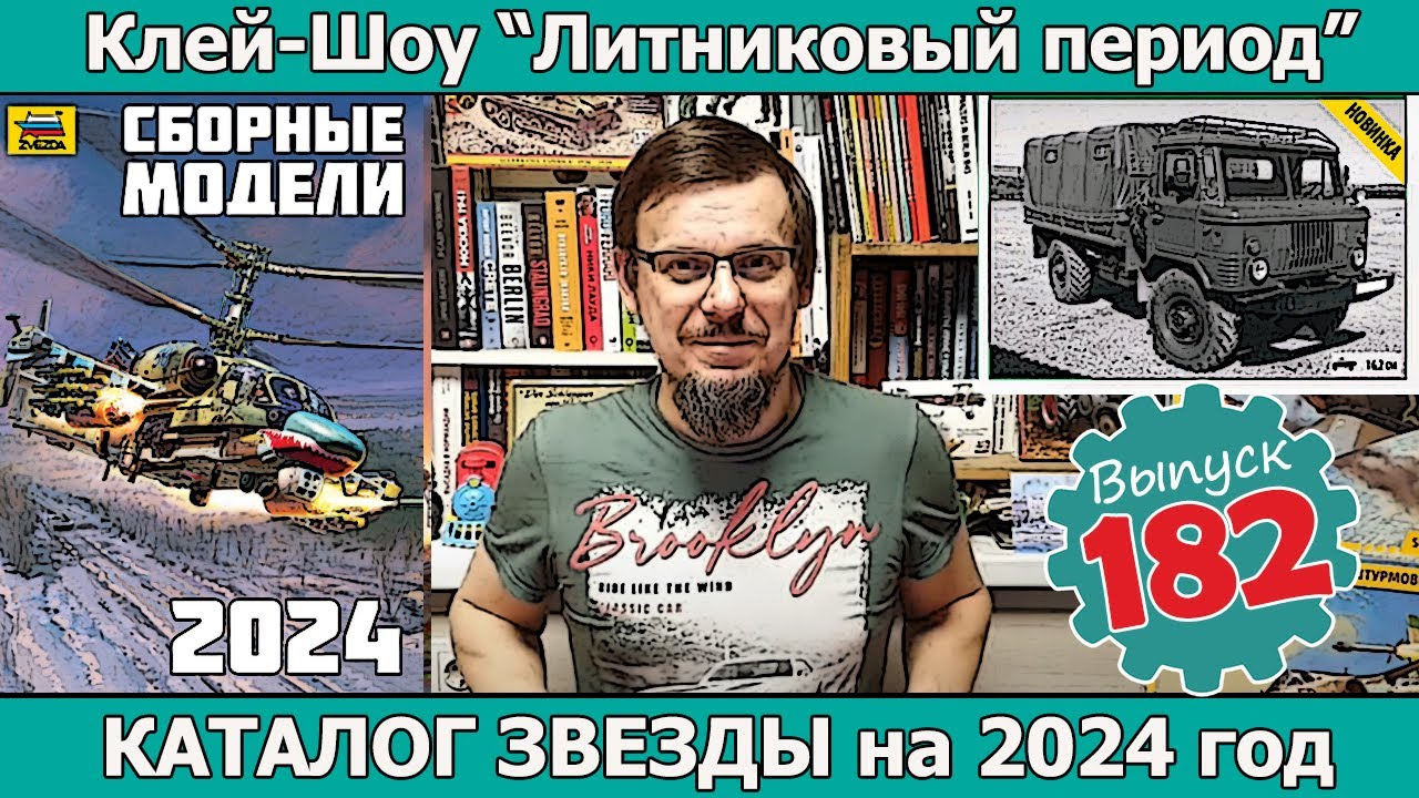 Каталог Звезды на 2024 год | Клей-шоу 