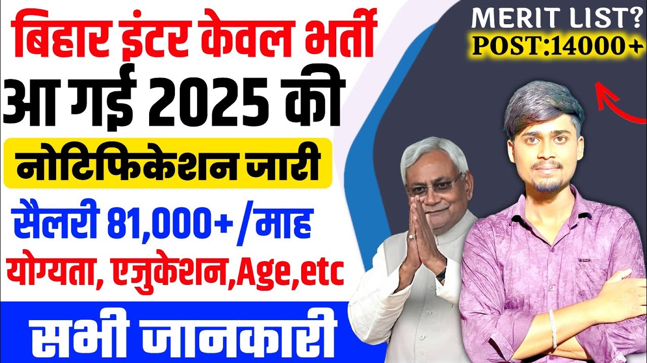 BSSC Bihar 2025 Vacancy | 14000+ Inter Level Jobs Online Apply | सरकारी नौकरी | Rkc Shiksha Details 