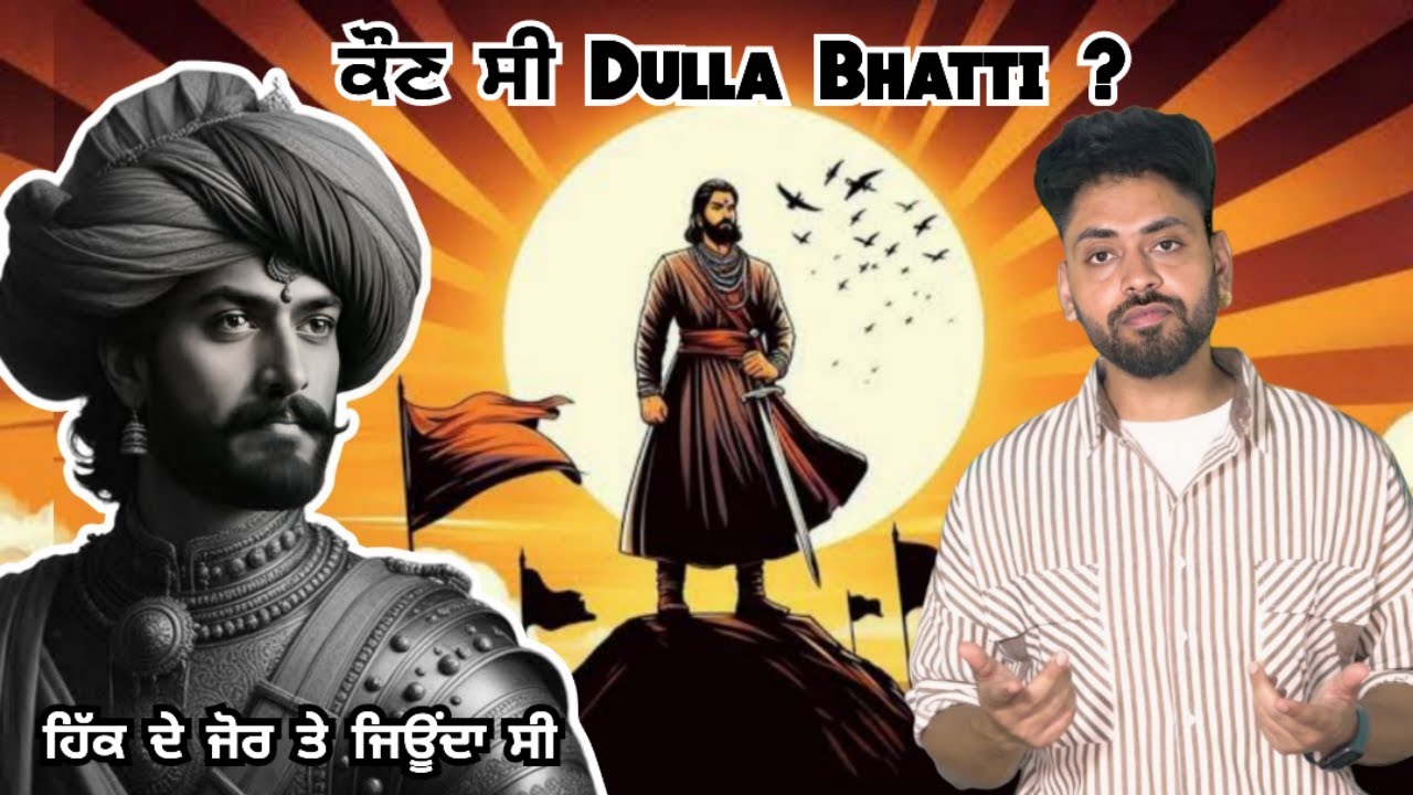 Dulla Bhatti Kon c ? History of dulla bhatti in punjabi | Lohri wala geet story | punjab made