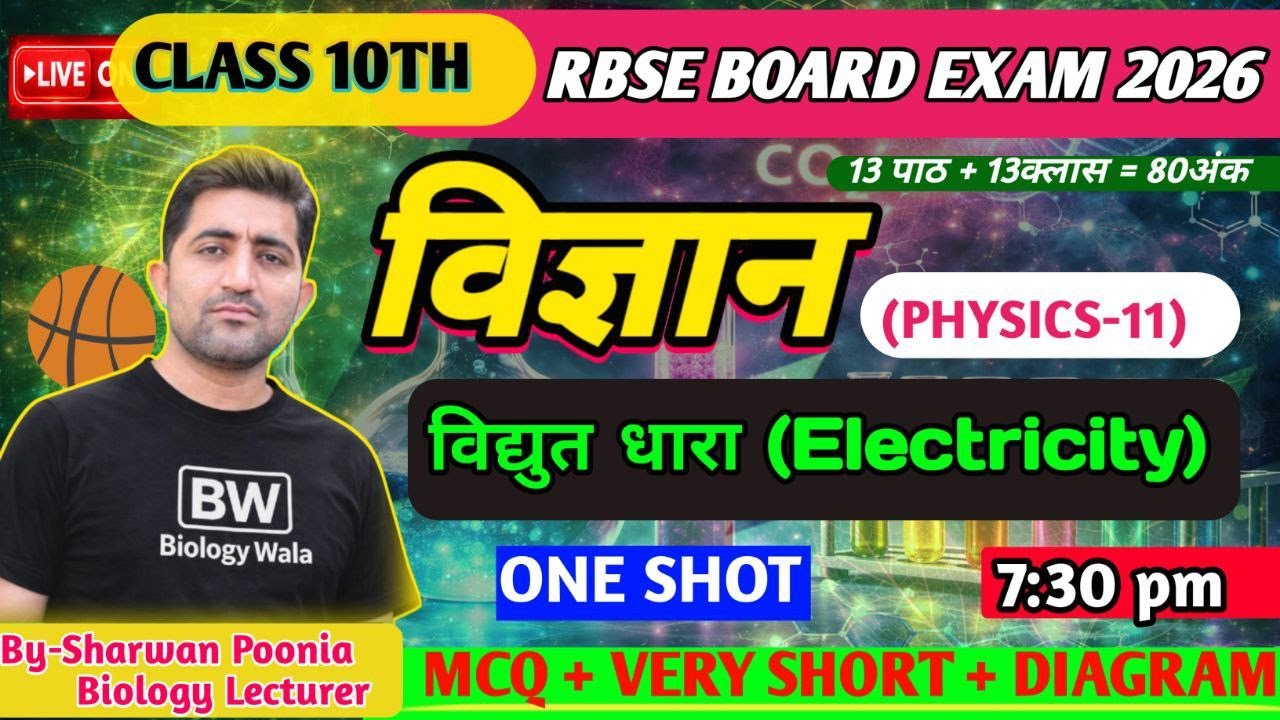 Class10 Science Electricity (विद्युत) in Oneshot | Science 10 Physics  Board exam 2026 | BY- SP SIR