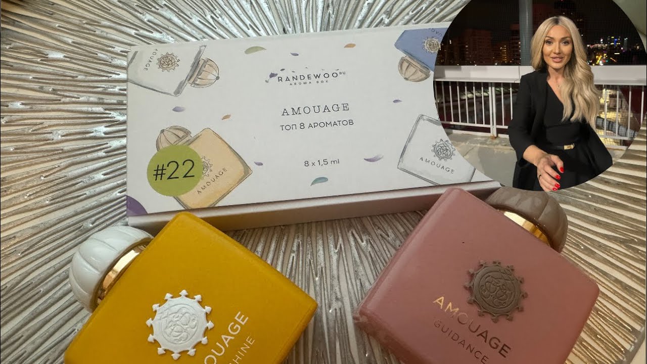 Amouage -самые топовые ароматы!