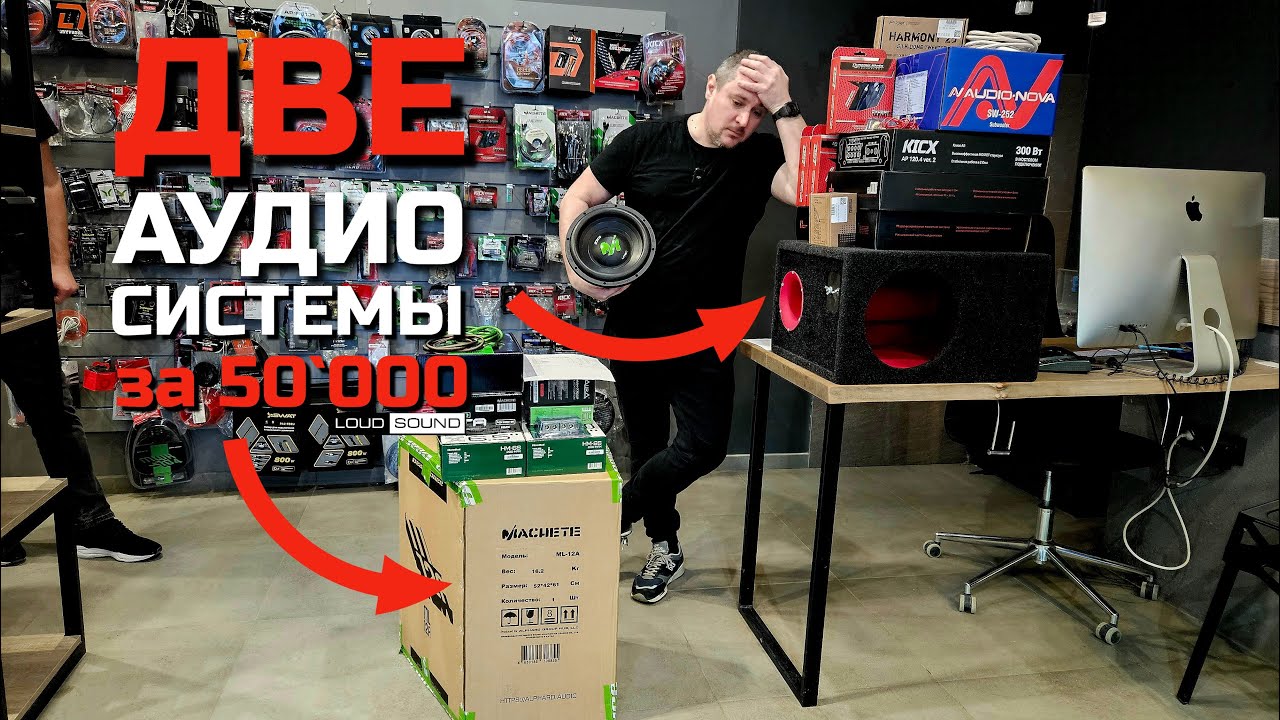 Вечер в магазине LOUD SOUND. Собираем аудиосистему за 50к (2023)