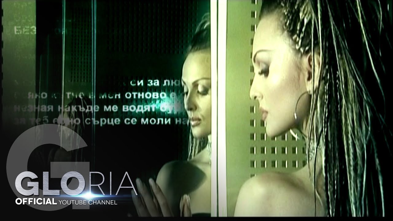 GLORIA - LABIRINT / ЛАБИРИНТ (OFFICIAL VIDEO)