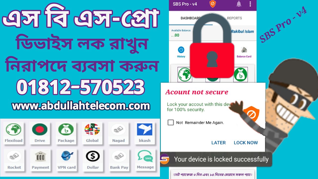 এসবিএস-প্রো ডিভাইস লক রাখুন,নিরাপদে ব্যবসা করুন। #sbspro