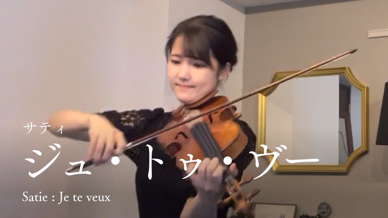 あなたが欲しい【サティ / ジュ・トゥ・ヴー　Satie/Je te veux】