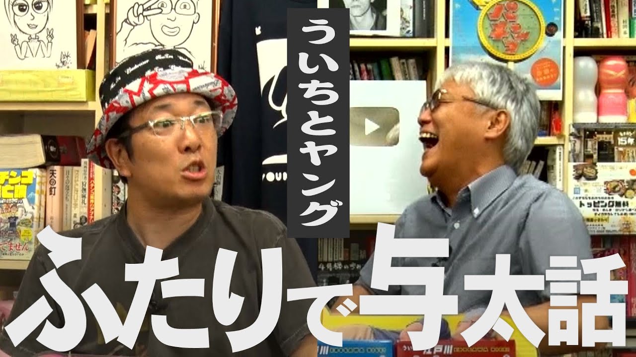 【2年ぶり】ういちを呼んだらいろんな話が聞けました。【ボート＆パチンコ】