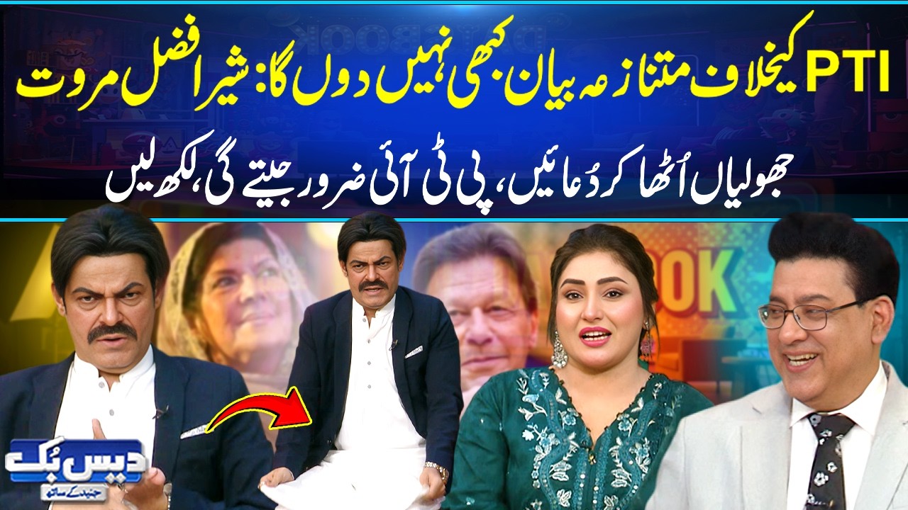 I’ll Never Speak Against PTI – Mark My Words, PTI Will Win! | Sher Afzal Marwat’s Bold Statement