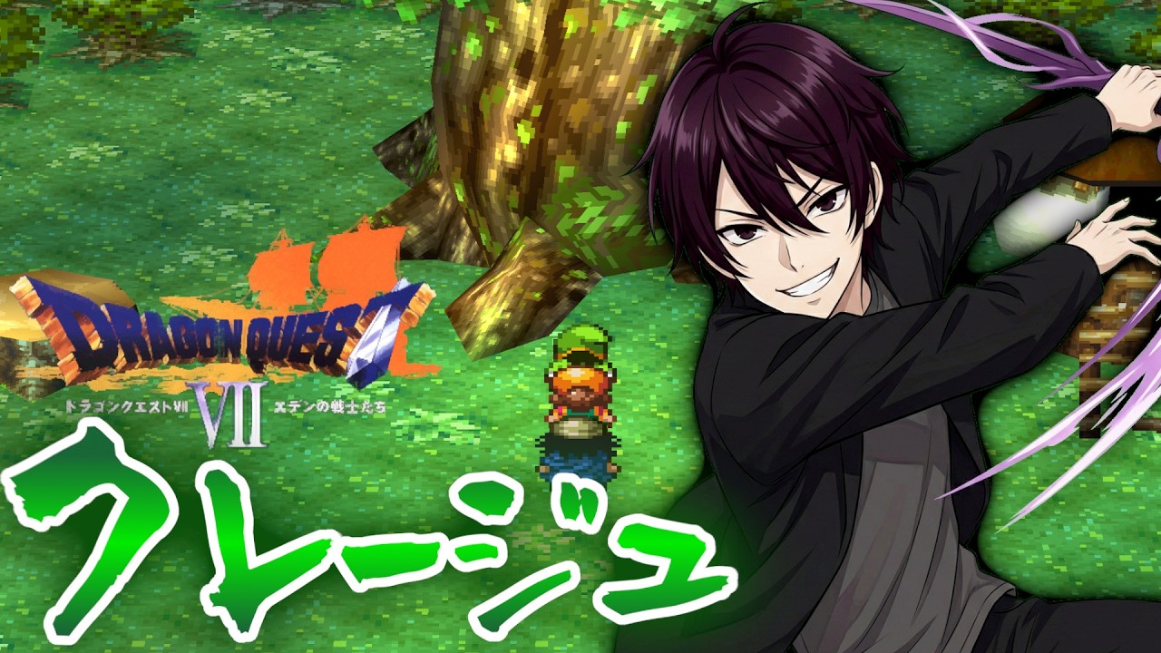 【ドラゴンクエスト7】なぜかトラウマを覚えてるダンジョン│クレージュ : 神木の根っこ（PS版 ドラクエ7 実況）