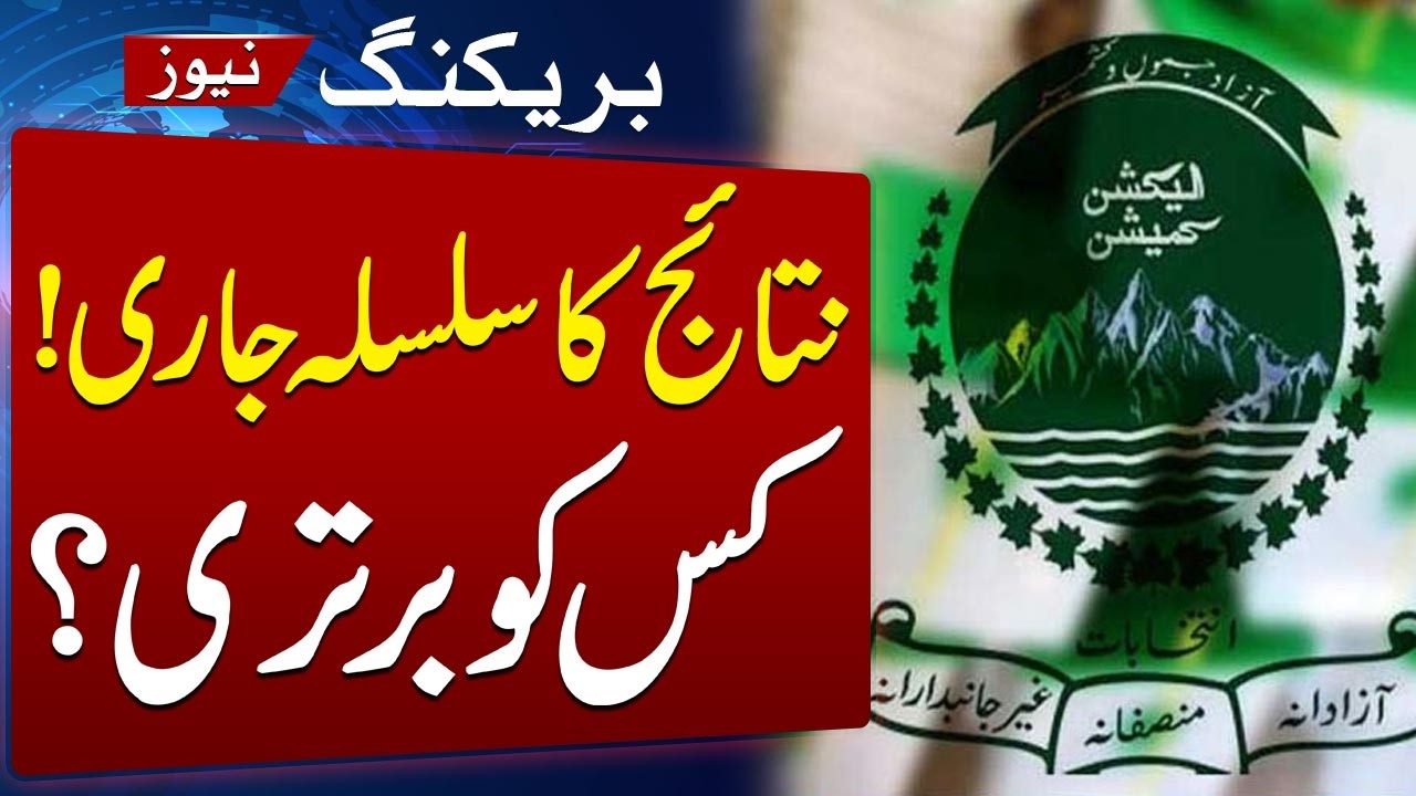 AJK Polls 2026 Results Live | LA-37 Jammu IV Unofficial Result Announced | Samaa TV