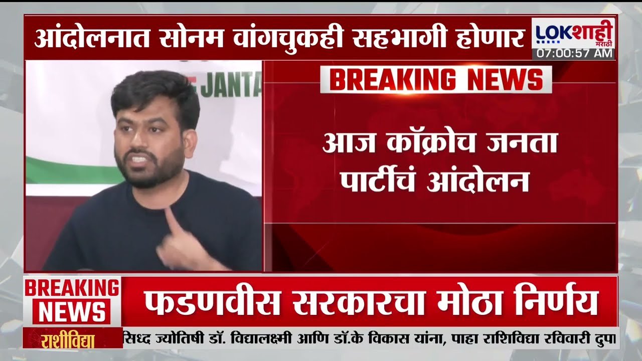Cockroach Janta Party चं आज आंदोलन, अभिजीत दीपकेच्या नेतृत्वात पुण्यात आंदोलन | Politics