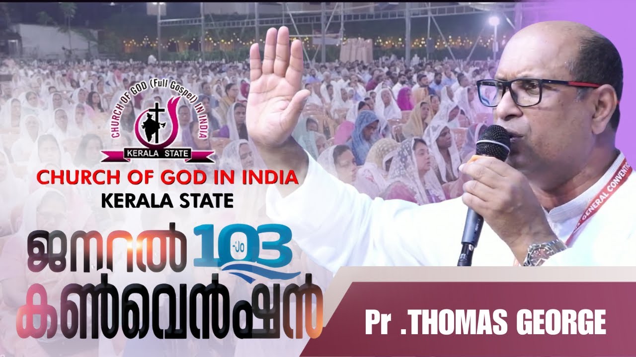 Faithful Steward & the Return of the Master | Pr. Thomas George | 103rd COG GENERAL CONVENTION | 