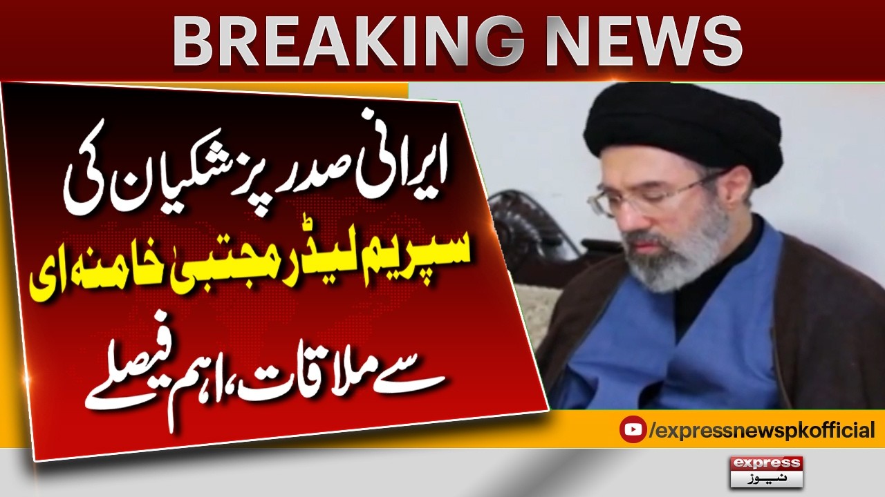 Iran President Meets Supreme Leader | Major Decisions Expected | Breaking News | Pakistan News