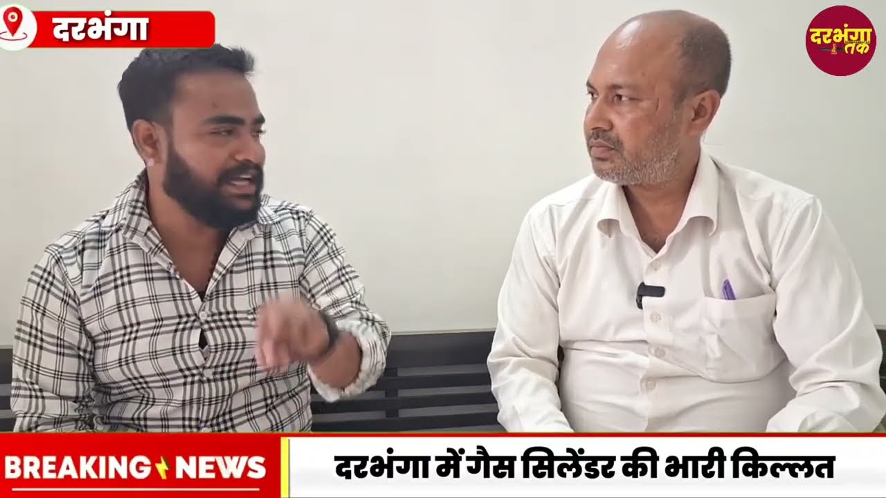 सांसद आवास पर सिलेंडर मिलने की चर्चा सोशल मीडिया पोस्ट से मचा हरकम्प  Darbhanga Tak
