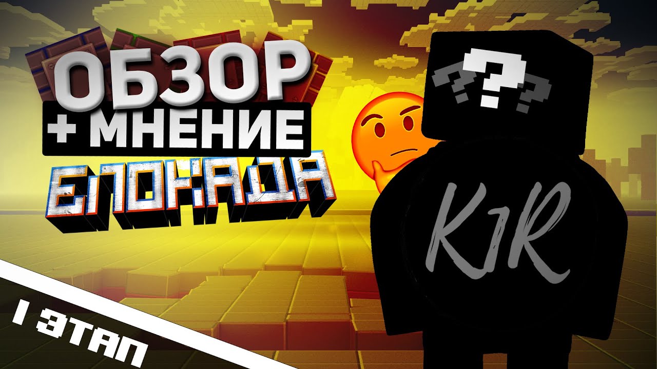 Общий обзор и впечатления об игре BLOCKADE 3D l Видеоконкурс 