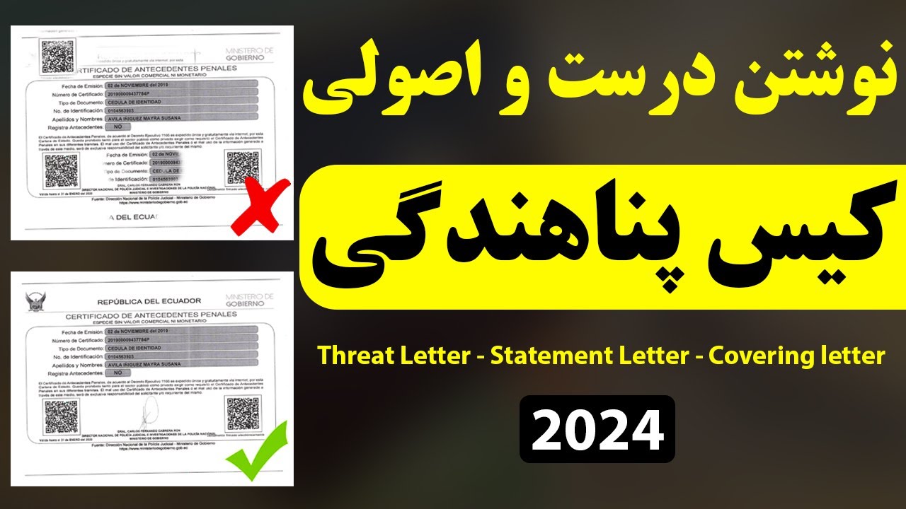 ترتیب اسناد مهم کیس و طریقه درست نوشتن تهدید نامه، وضعیت نامه و کاور لیتر