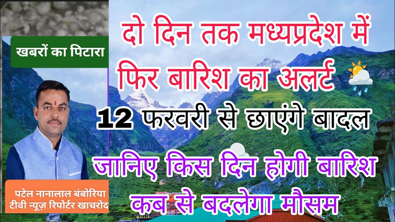 इस दिन से फिर बारिश का अलर्ट। आज से छाएंगे बादल ⛈️⛈️⛈️