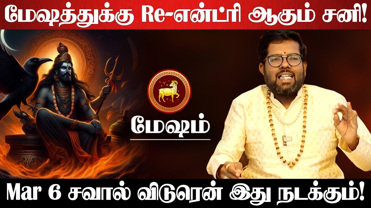 மேஷம் - மக்கள் உங்களை சந்திக்க ஏங்குவார்கள்! 100% இது நடக்கும் | ramji swamigal - Mesham 2026