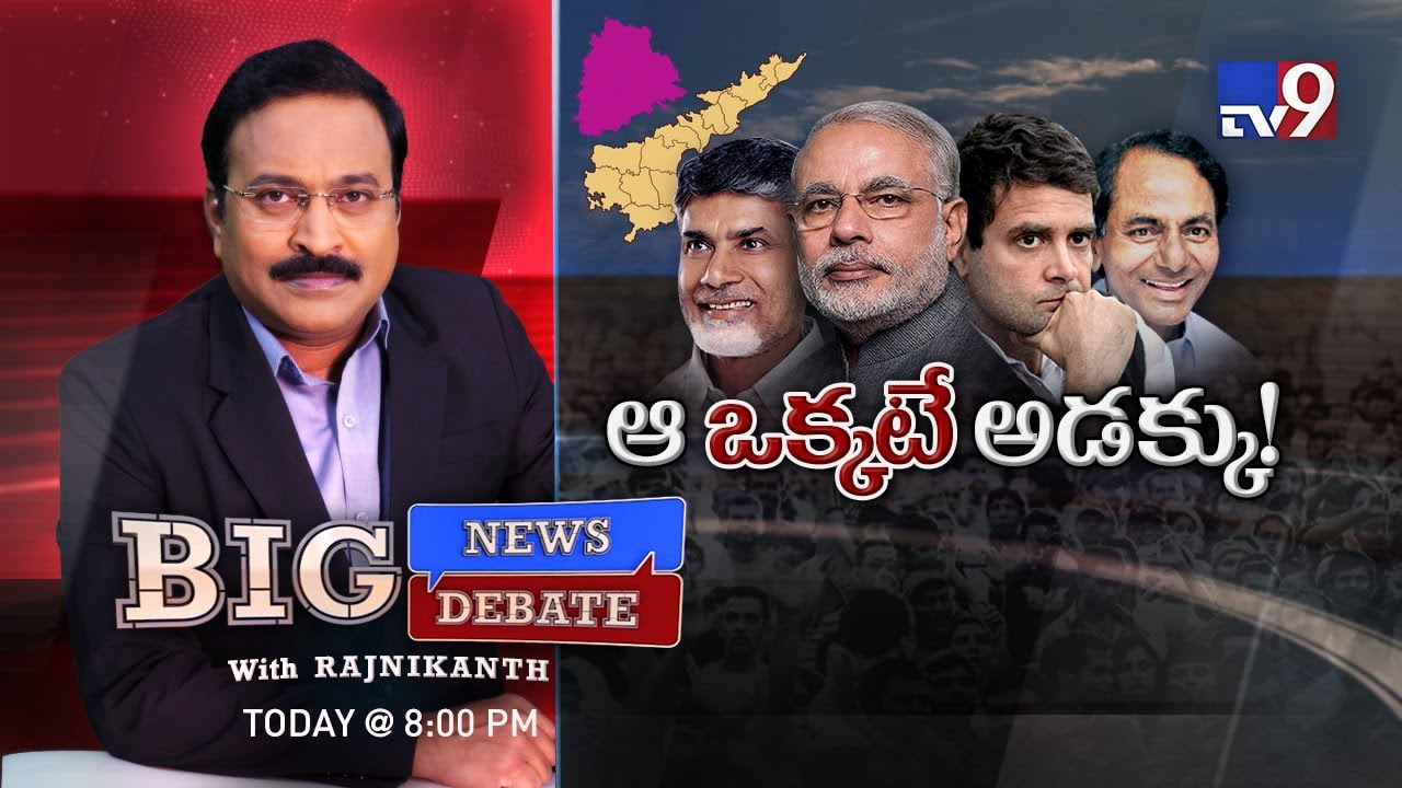 #BigNewsBigDebate : Should govt increase Assembly seats in Telugu States ? - TV9