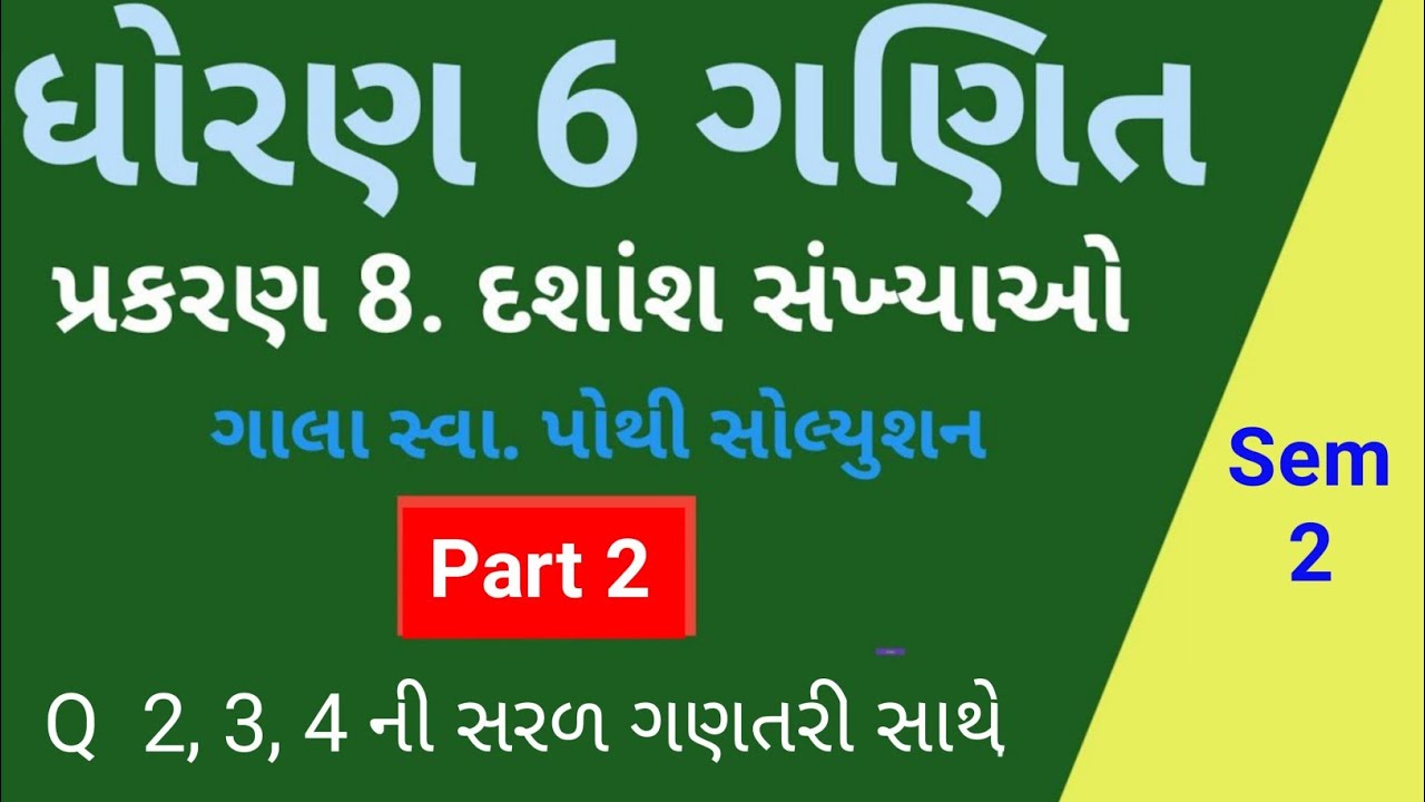 Std 6 ગણિત sem 2  part 2 ch 8 દશાંશ સંખ્યાઓ || ગાલા સ્વાધ્યાય પોથી સરળ સમજૂતી || ભાગ 2 ( Q,2,3,4)
