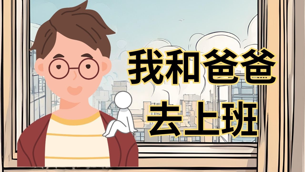 【誰在爸爸肩膀上】#父親節特輯#兒童睡前故#繪本 #成語故事 I#爸爸節#父親節#father's#元元老師聯絡方式在描述欄