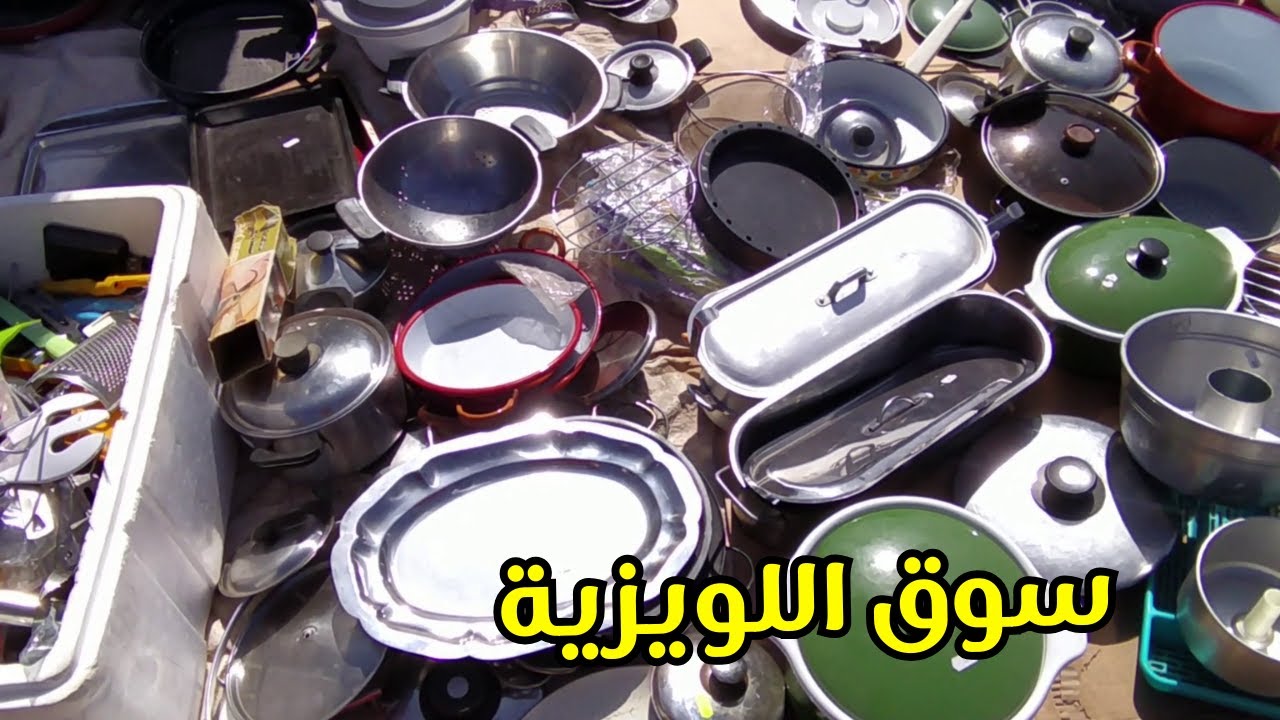 جولة في السوق الأسبوعي أحد اللويزية المحمدية mohammedia morocco