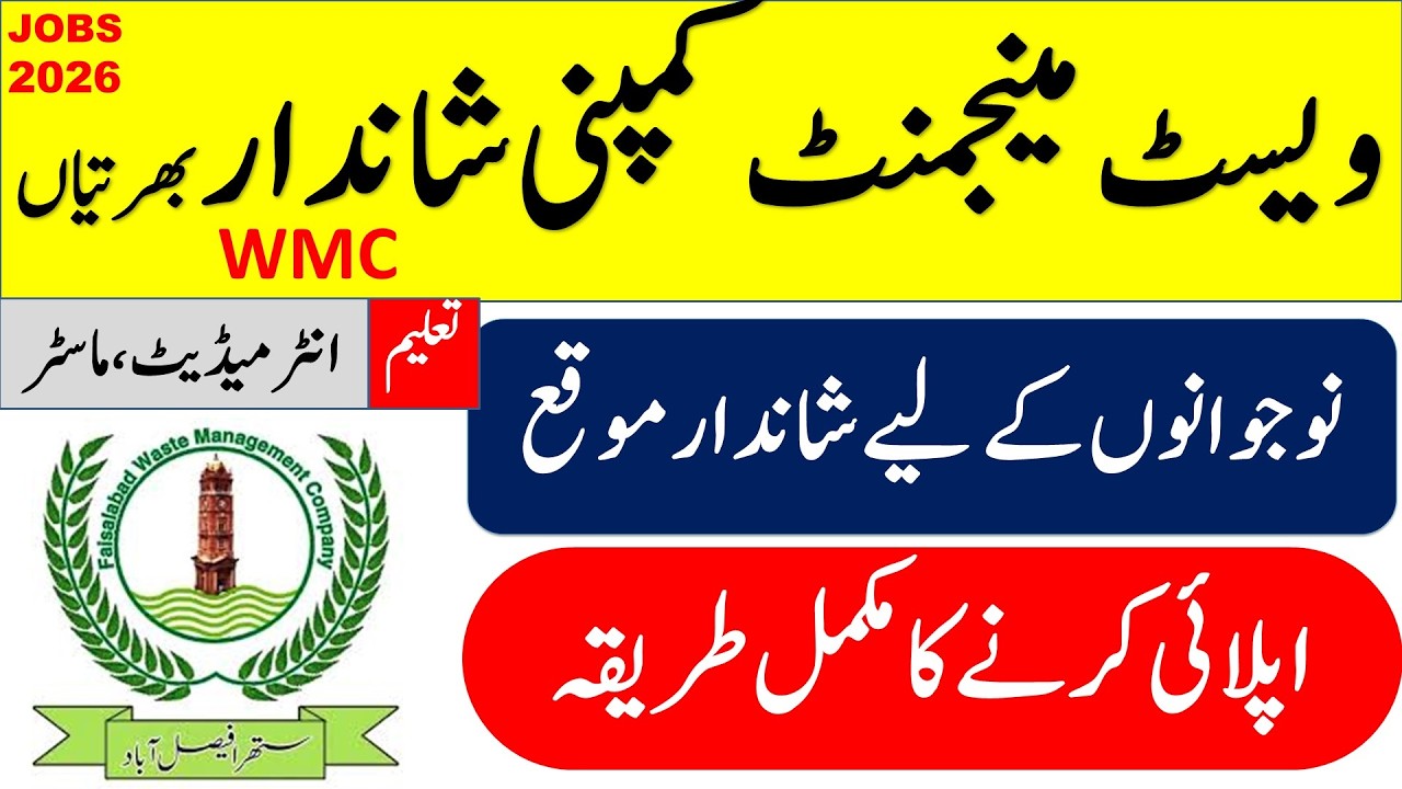 Faisalabad Waste Management Company Jobs February 2026 | New jobs today 2026 | How To Apply For This