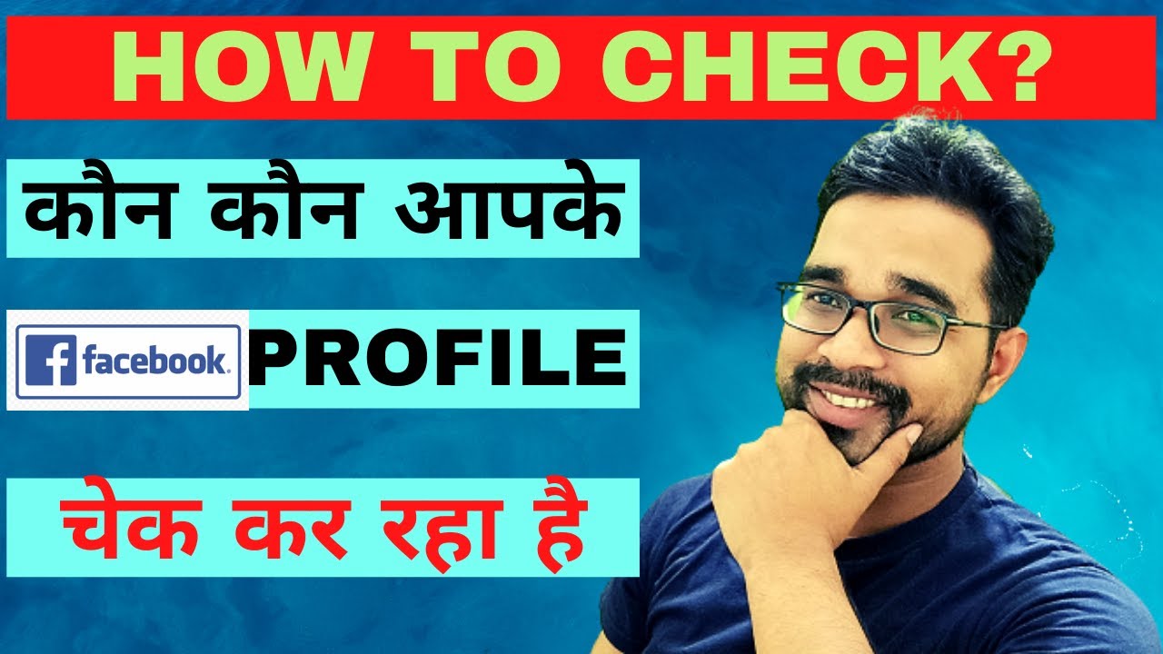 How to Check Who Viewed Your Facebook Profile | 2021 | Anup Giri